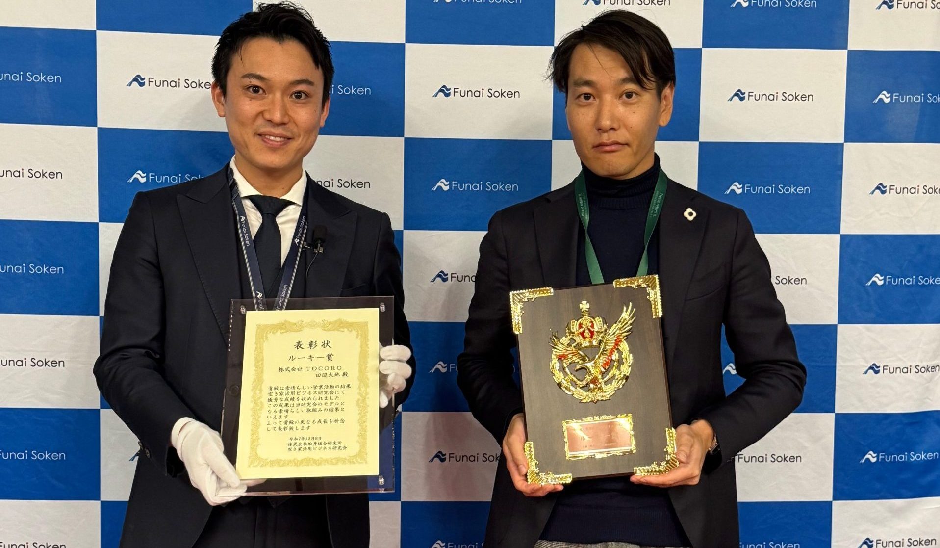 船井総研主催「空き家ビジネス研究会」にて 株式会社TOCORO.が〈ルーキー賞〉を受賞しました